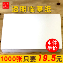 16 open copy paper Copy paper A4 sulfuric acid paper Transparent paper Special pen for word practice Pen Copybook Students use adult calligraphy tracing sketch drawing Red painting Tissue paper Translucent transparent writing extension paper