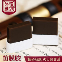 (Body Mummy Rhyme) Flute Film Glue Professional Playing Flute Film Solid Paste Donkey Glue Block Stickiness Good Flute Musical Instrument Accessories