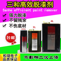 Sanhe super efficient paint remover Strong metal wood furniture paint remover Renovation color change multi-effect paint remover