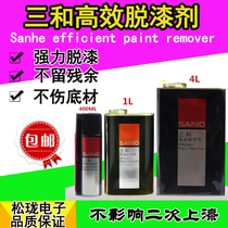 Sanhe super efficient paint remover Strong metal wood furniture paint remover Renovation color change multi-effect paint remover
