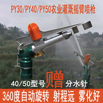 Sprinkler irrigation equipment Agricultural irrigation big spray gun Automatic agricultural watering artifact 360 degree rotating rocker lawn nozzle