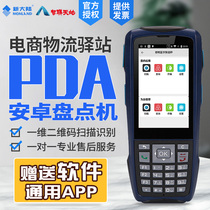 Newland Zhilian Tiandi N5 N5S NFT10 Android pda handheld terminal Wireless 4g full netcom anti-string cargo tire barcode data collector Two-dimensional express scale Fixed asset inventory