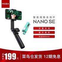 (22 years new product) moza magic claw NANO SE intelligent increase in selfie rod mobile phone Bluetooth anti-shake photo stabilizer handheld tripod head three-foot bracket shake-to-sound vlog shoot and shoot thever