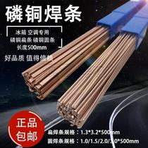 Refrigerator air conditioner copper pipe welding l201 phosphorus copper flat rod round electrode 2%5%15% silver brazing material universal low temperature welding wire