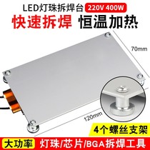 LCD TV LED lamp beads desoldering table PTC heating sheet lamp strip lamp beads repair and replacement heating plate constant temperature 220V