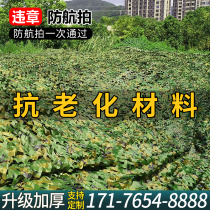 Air defense shooting pseudo-mounted web camouflak mesh covered with green mesh shading net shielded anti-fake web outdoor camouflak sunscreen cloth