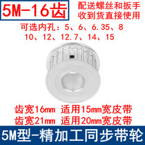 Spot timing pulley HTD5M16 tooth inner hole 5 6 6 35 8 10 12 12 7 14 15 Timing wheel