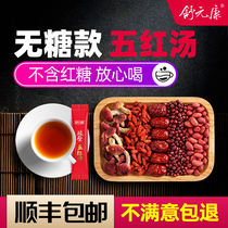 Shu Yuan Kang five red soup materials small package postpartum conditioning supplements Womens sugar-free models break the wall brewing