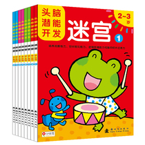 Little Honhua childrens puzzle early education walk maze intelligence book kindergarten baby potential development 2-3-4-5-6 years old