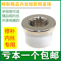 Short special PPR fine inner tooth direct inner wire extraction device 30 lengthened die head repair thread tool joint