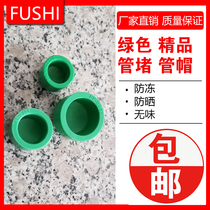 Green PPR pipe cap pipe plug plug 4 minutes 6 minutes 1 inch 20 25 32PPR water pipe stuffy hot melt plug plug cap