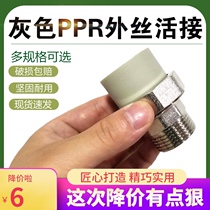 Gray PPR outer wire copper live connection 20 25 32 40 50 63 75 90 110 PPR pipe fittings