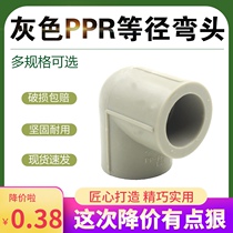Grey PPR elbow 90 degree pipe joint 20 25 32 40 50 63 75 90 110 PPR pipe fittings