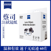Zeiss Germany Carl Zeiss professional lens lenticular paper LCD screen lens paper glasses paper 60 pieces