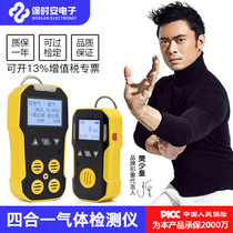 Four-in-one toxic and harmful gas detector combustible oxygen carbon monoxide hydrogen sulfide carbon dioxide detector