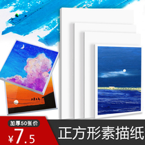 50 sheets of color lead painting paper Mark sketch paper 8k4 open art painting paper white paper for children students beginners