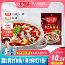 Good people boiled fish seasoning 198g spicy fish spicy perfume fish hot pot bottom restaurant wholesale