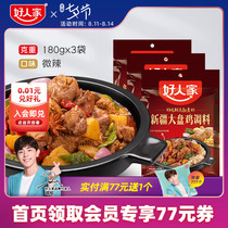 Good family Xinjiang big plate chicken seasoning 180g*3 packs Xinjiang specialty recipe braised chicken nuggets sauce Household commercial