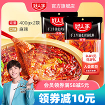  (400g*2)Good family hot pot base material butter bag Chongqing handmade spicy Sichuan spicy hot pot