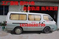 Gold cup Sea Lion Jinlong Jinwei Jinlv Delica Huizhong MB100 Foton G7 car curtain shade insulation curtain