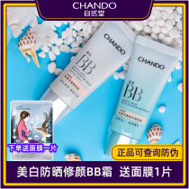 Nature Hall BB cream whitening sunscreen isolation concealer moisturizing counter lasting official flagship store official brighten skin tone BB