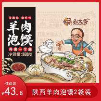 Shaanxi Laocho Mutton Bun 360g * 2 Bag Shaanxi Xian Special Property Bubble Bun