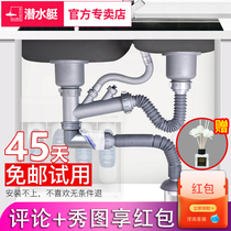 Submarine kitchen sink sink Sewer pipe accessories Channel deodorant drain pipe set Sink tank Single and double tank Household