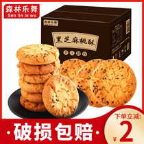  Black sesame peach crisp cookies Old-fashioned snacks Traditional handmade pastries Heart breakfast meal replacement casual net red snacks