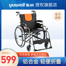 Yuyue wheelchair aluminum alloy folding lightweight small multi-function manual scooter free inflatable free installation h062