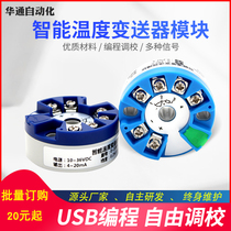 Smart temperature transmitter thermal resistance pt100 output 4-20ma integrated temperature sensor usb 5v10v