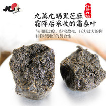 Frost mulberry leaves nine steamed nine sun-dried black sesame balls ball ball Valley maintenance eye honey pill handmade nine clumsy Hall official flagship store