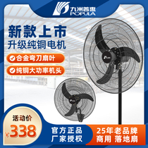 Jiuzhou Pratt & Whitney high-power industrial electric fan commercial shaking head Horn floor fan mechanical Wall fan pure copper