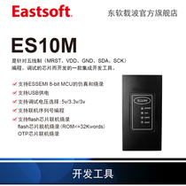 Eastsoft Carrier ES10M 8bit MCU simulation programming debugging integrated development tool