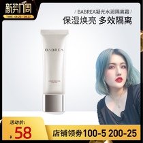  Akagi Gangxian Korea BABREA BABREA Cream Makeup primer Base isolation oil control moisturizing concealer student