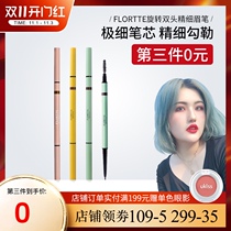 Akagi Gangxian Flortte flower Luolia eyebrow pen double-head rotating fine female waterproof and sweat-proof lasting non-Decolorization