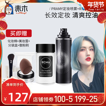 Akagi Kangxian Bai Rui pramy makeup spray rcma loose powder combination set durable oil control matte waterproof