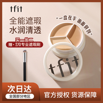 TFIT three-color Flawless Cream Pan Woman Nourishes Persistent Covering Face Spots Pimple Black Eye Ring Divine official