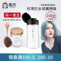 Akagi Gangxian prami loose powder oil control makeup long-lasting waterproof sweat-proof concealer black pepper powder female