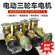 Electric tricycle motor pull blank car motor sanitation car motor DC series motor 72v60v1500