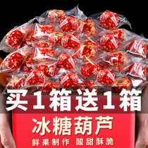 Freeze-dried rock sugar gourd sugar gourd hollow hawthorn cones fresh childrens leisure small package net red ready-to-eat snacks