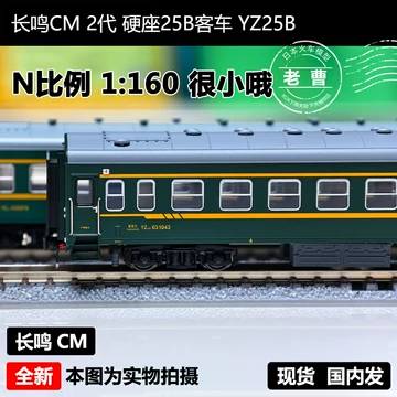長鳴火車模型　 Nゲージ　25B客車 7005/6次 西延公司　B,C セット Yahoo!オークション - 「changming」の落札相場・落札価格