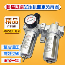 Mountain-resistant air compressor oil-water separator air pressure-pressure valve air pump spray painting and dust filter pneumatic two-joint pieces
