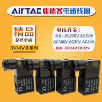 Original Yadek solenoid valve coil 4V210-08 310-10 410-15 All copper 2V3V 220V24V12