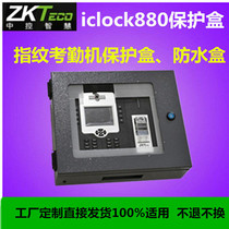 Central control iclock880 attendance machine protection box central control iclock880 waterproof box rain box protective cover