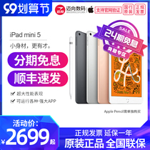 (24-period interest-free regular invoice) Apple Apple 2019 iPad mini7 9-inch 64G 256G video game tablet Mini 5 generation