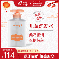 Akasugu Aishuya children shampoo for boys and girls over 6 years old