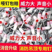 Suspend artifact integrated nail firing Special silencer gun nail steel nail cannon nail 42m6m8 fire nail 32 wooden keel
