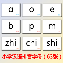 Primary school students Hanyu Pinyin letter card plastic waterproof can be scrubbed early childhood baby early education puzzle ABA teaching aids