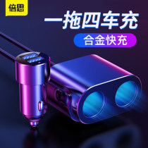Bei Si car charger fast charge usb one drag two three cigarette lighter conversion plug flash charging head multi-function 80W