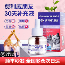 Feliwei Feliway friend set supplement liquid pheromone cat with soothing mood prevention multi cat conflict 48ml